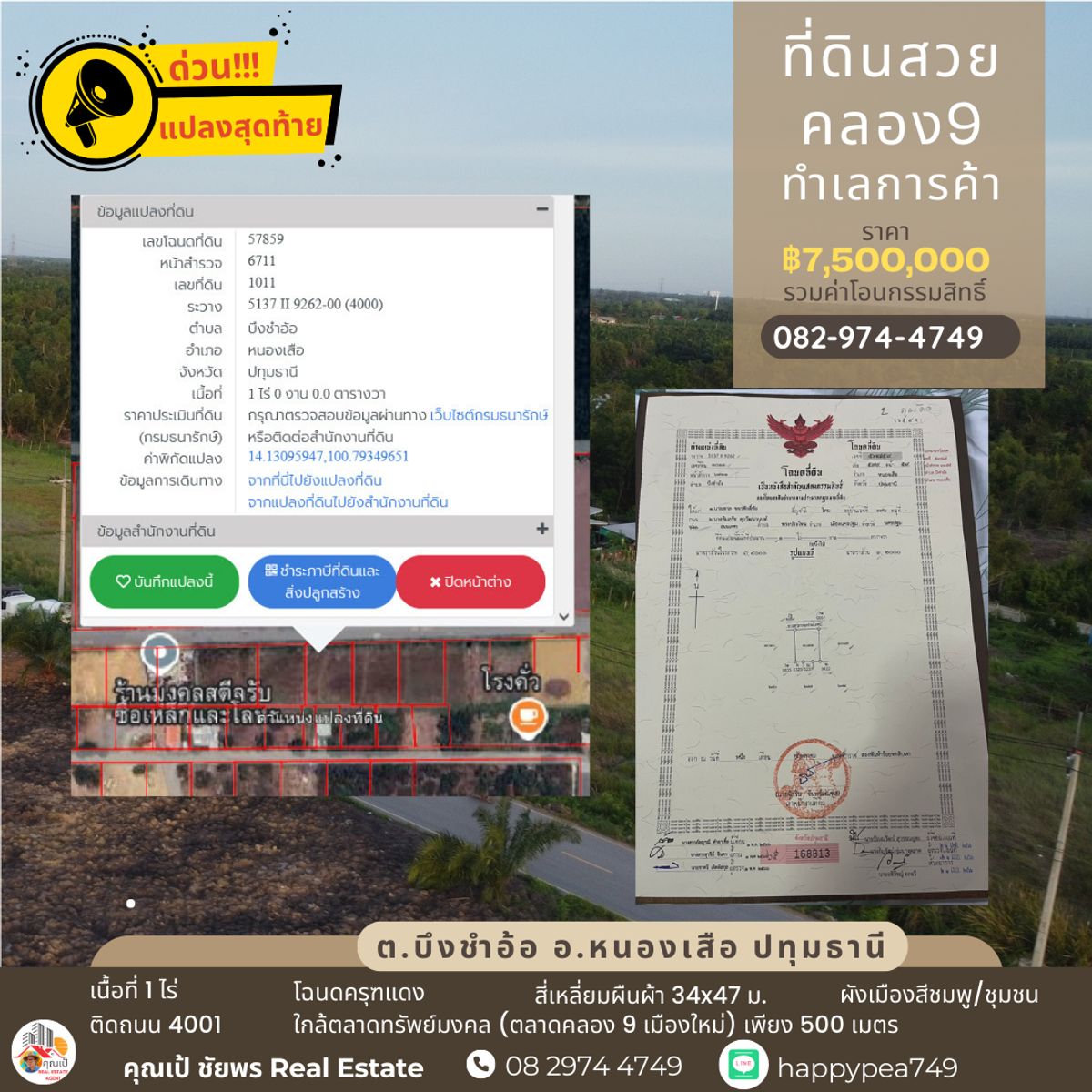 ขายที่ดินปทุมธานี รังสิต ธรรมศาสตร์ : ✨✨Update ที่ดินคลอง 9 หนองเสือ ขนาด 1 ไร่ ผังเมืองสีชมพู แปลงสุดท้าย ติดถนน 4001 ใกล้ตลาดทรัพย์มงคล (ตลาดคลอง9 เมืองใหม่) ทำเลการค้า ทำเลดี คุ้มที่สุด