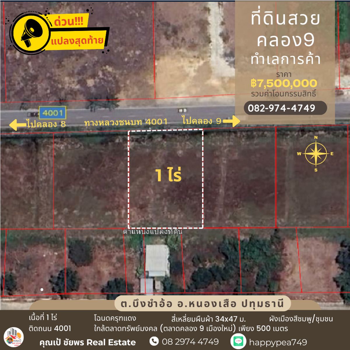 ขายที่ดินปทุมธานี รังสิต ธรรมศาสตร์ : ✨✨Update ที่ดินคลอง 9 หนองเสือ ขนาด 1 ไร่ ผังเมืองสีชมพู แปลงสุดท้าย ติดถนน 4001 ใกล้ตลาดทรัพย์มงคล (ตลาดคลอง9 เมืองใหม่) ทำเลการค้า ทำเลดี คุ้มที่สุด