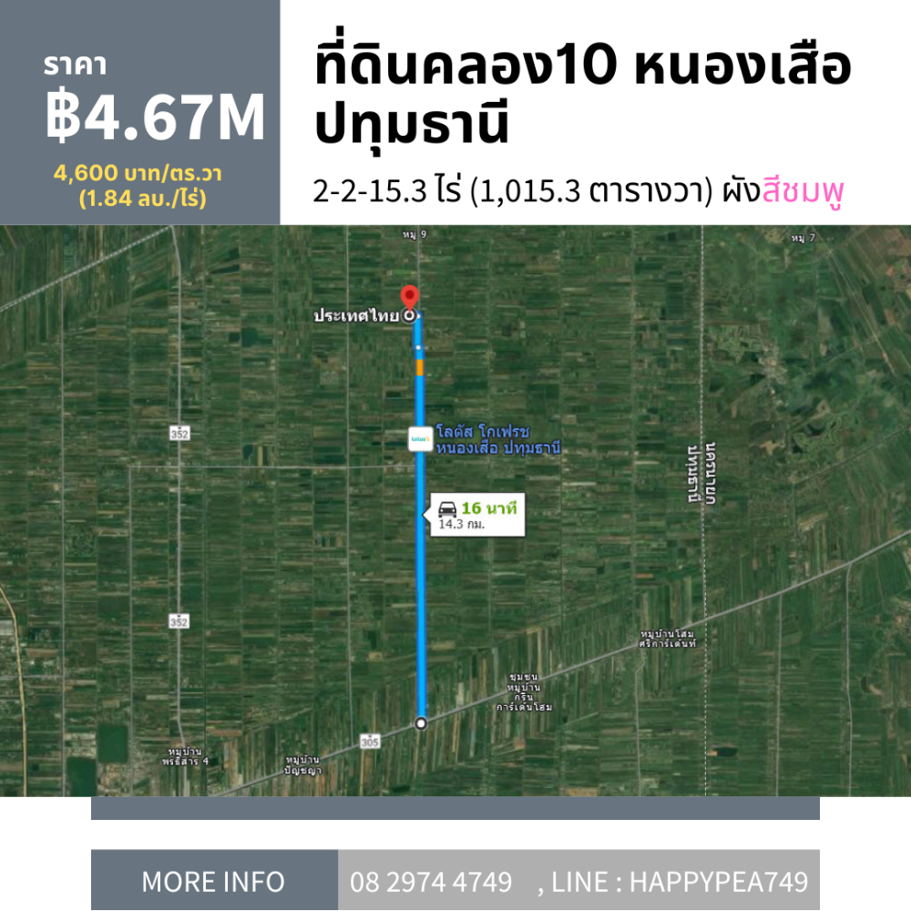 ขายที่ดินปทุมธานี รังสิต ธรรมศาสตร์ : ที่ดินคลอง10 หนองเสือ ปทุมธานี ขนาด 2-2-15.3 ไร่ ผังสีชมพู หน้ากว้างติดถนน 160 เมตร