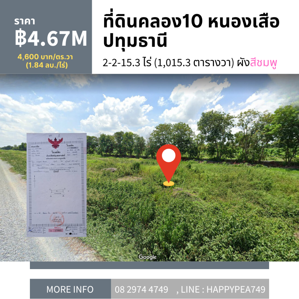 ขายที่ดินปทุมธานี รังสิต ธรรมศาสตร์ : ที่ดินคลอง10 หนองเสือ ปทุมธานี ขนาด 2-2-15.3 ไร่ ผังสีชมพู หน้ากว้างติดถนน 160 เมตร