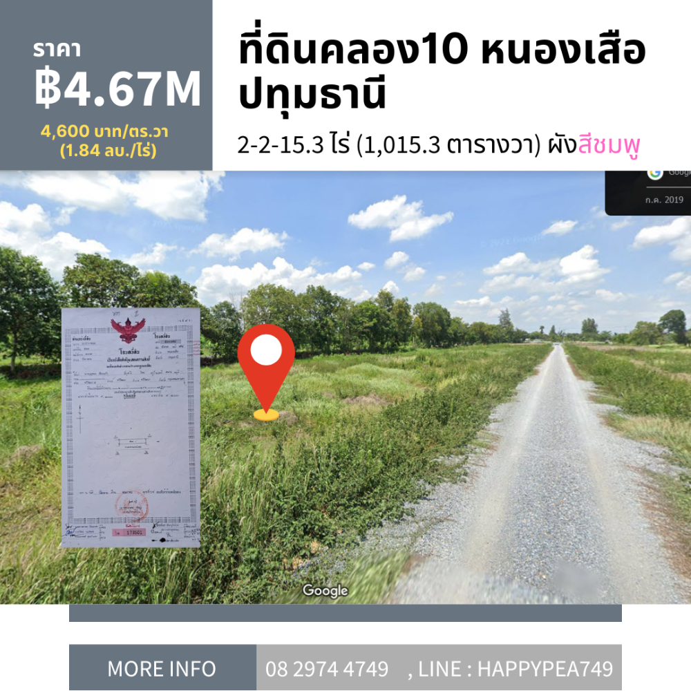 ขายที่ดินปทุมธานี รังสิต ธรรมศาสตร์ : ที่ดินคลอง10 หนองเสือ ปทุมธานี ขนาด 2-2-15.3 ไร่ ผังสีชมพู หน้ากว้างติดถนน 160 เมตร