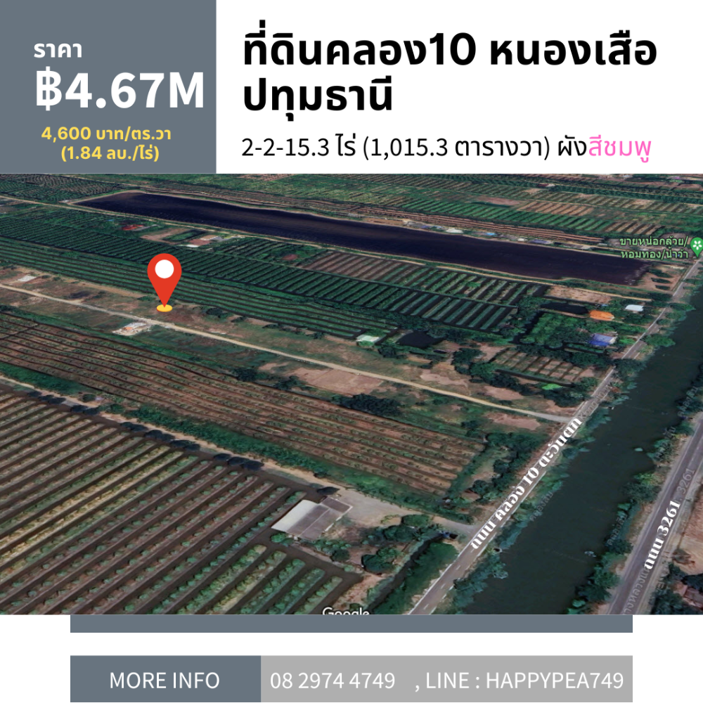 ขายที่ดินปทุมธานี รังสิต ธรรมศาสตร์ : ที่ดินคลอง10 หนองเสือ ปทุมธานี ขนาด 2-2-15.3 ไร่ ผังสีชมพู หน้ากว้างติดถนน 160 เมตร