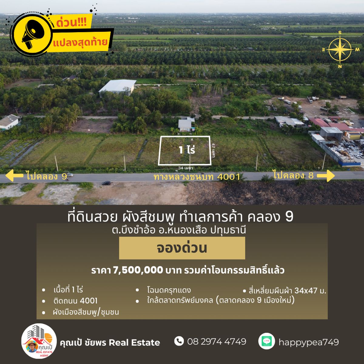 ขายที่ดินปทุมธานี รังสิต ธรรมศาสตร์ : ✨✨Update ที่ดินคลอง 9 หนองเสือ ขนาด 1 ไร่ ผังเมืองสีชมพู แปลงสุดท้าย ติดถนน 4001 ใกล้ตลาดทรัพย์มงคล (ตลาดคลอง9 เมืองใหม่) ทำเลการค้า ทำเลดี คุ้มที่สุด
