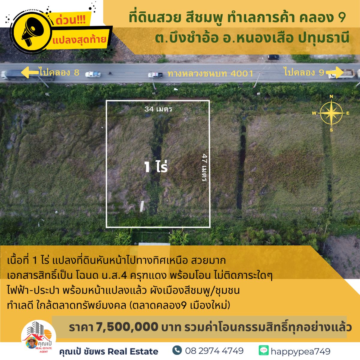 ขายที่ดินปทุมธานี รังสิต ธรรมศาสตร์ : ✨✨Update ที่ดินคลอง 9 หนองเสือ ขนาด 1 ไร่ ผังเมืองสีชมพู แปลงสุดท้าย ติดถนน 4001 ใกล้ตลาดทรัพย์มงคล (ตลาดคลอง9 เมืองใหม่) ทำเลการค้า ทำเลดี คุ้มที่สุด