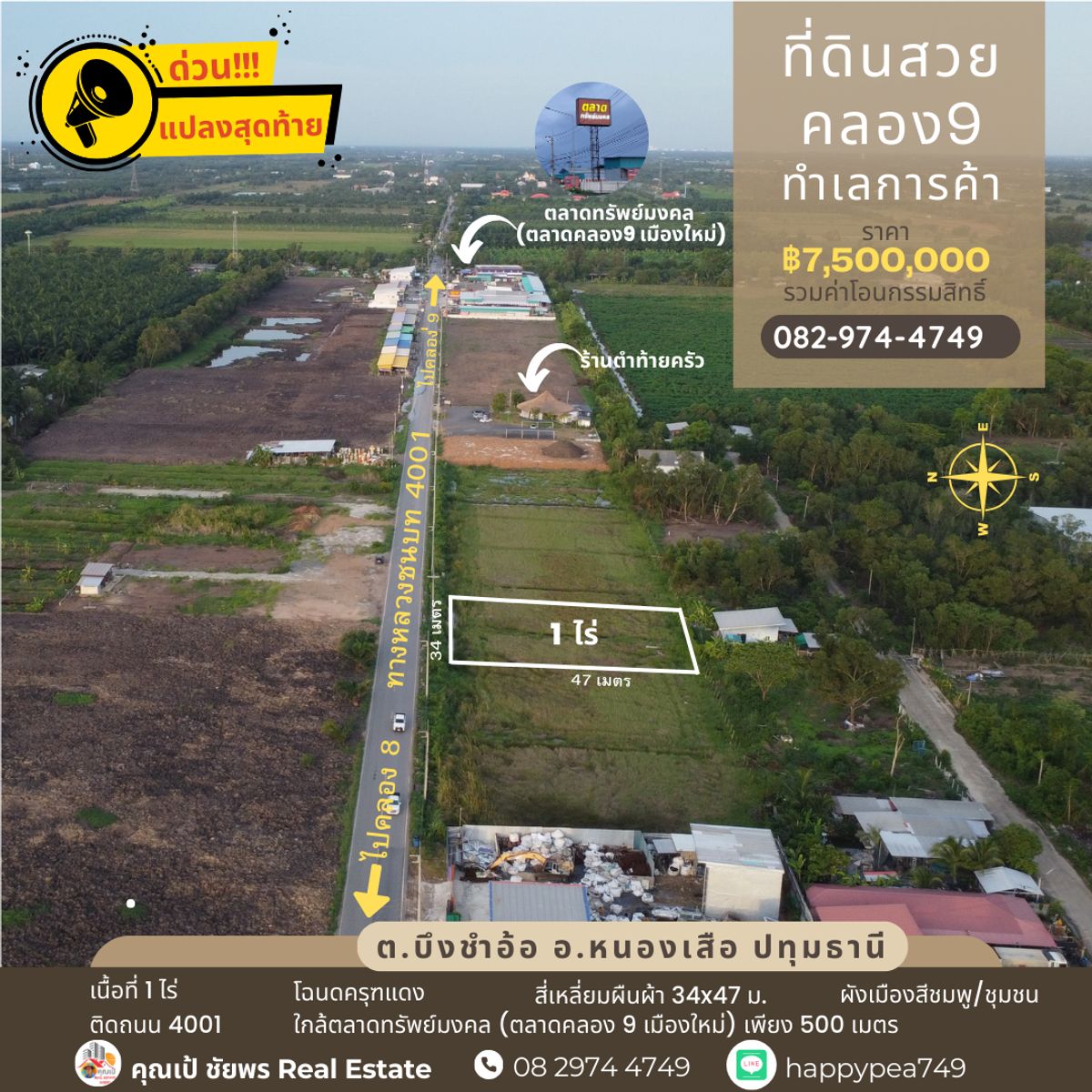 ขายที่ดินปทุมธานี รังสิต ธรรมศาสตร์ : ✨✨Update ที่ดินคลอง 9 หนองเสือ ขนาด 1 ไร่ ผังเมืองสีชมพู แปลงสุดท้าย ติดถนน 4001 ใกล้ตลาดทรัพย์มงคล (ตลาดคลอง9 เมืองใหม่) ทำเลการค้า ทำเลดี คุ้มที่สุด