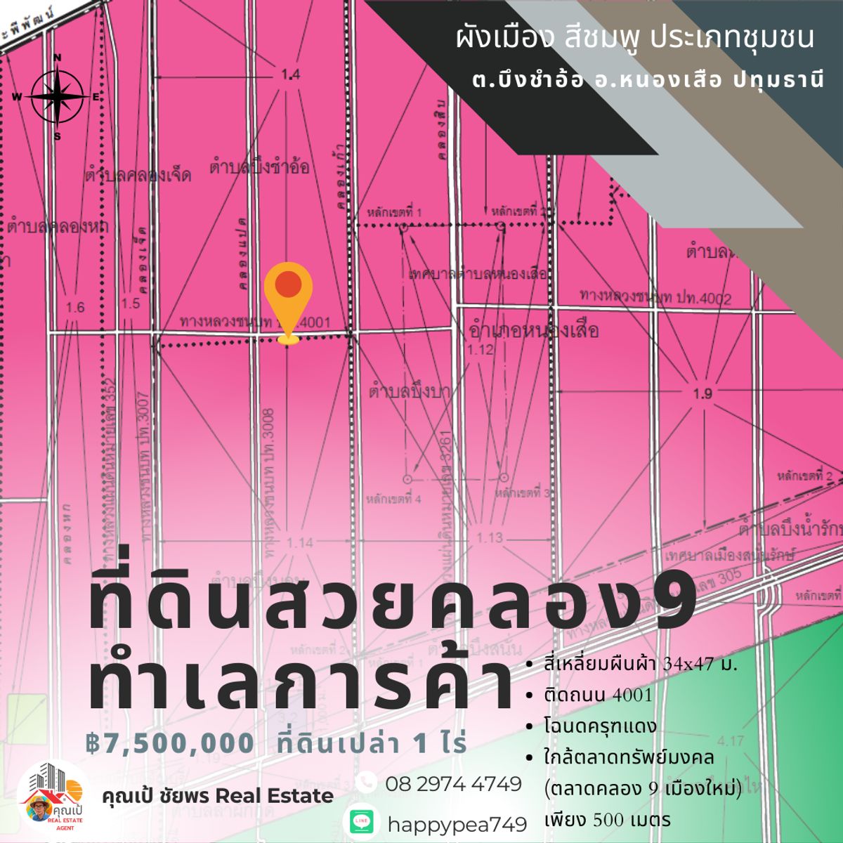 ขายที่ดินปทุมธานี รังสิต ธรรมศาสตร์ : ✨✨Update ที่ดินคลอง 9 หนองเสือ ขนาด 1 ไร่ ผังเมืองสีชมพู แปลงสุดท้าย ติดถนน 4001 ใกล้ตลาดทรัพย์มงคล (ตลาดคลอง9 เมืองใหม่) ทำเลการค้า ทำเลดี คุ้มที่สุด