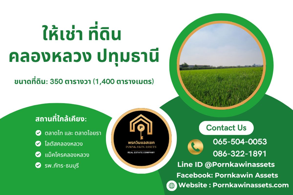 ให้เช่าที่ดินปทุมธานี รังสิต ธรรมศาสตร์ : ให้เช่า ที่ดิน ปทุมธานี คลองหลวง ตลาดไท ตลาดไอยรา รพ.ภัทร-ธนบุรี เมกาโฮม
