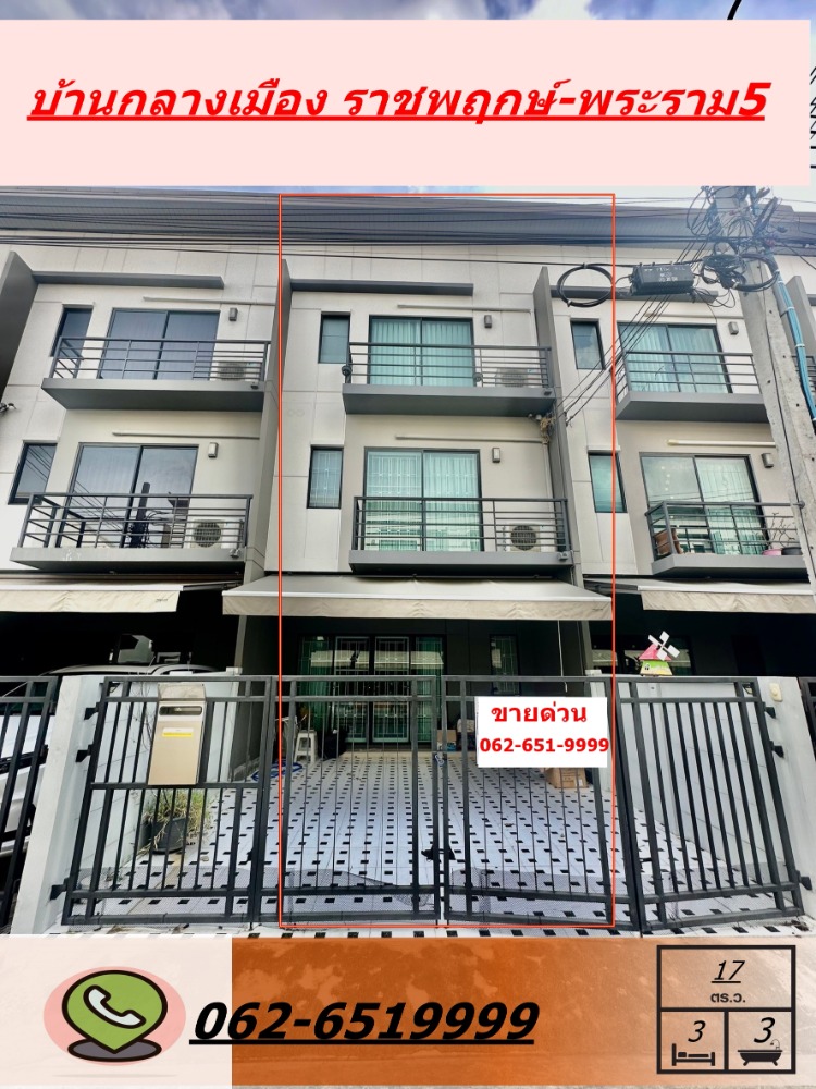 For SaleTownhomeRama5, Ratchapruek, Bangkruai : Townhome for sale, 3 floors, 17 sq m., Baan Klang Muang Village, Ratchaphruek, Rama 5, negotiable.