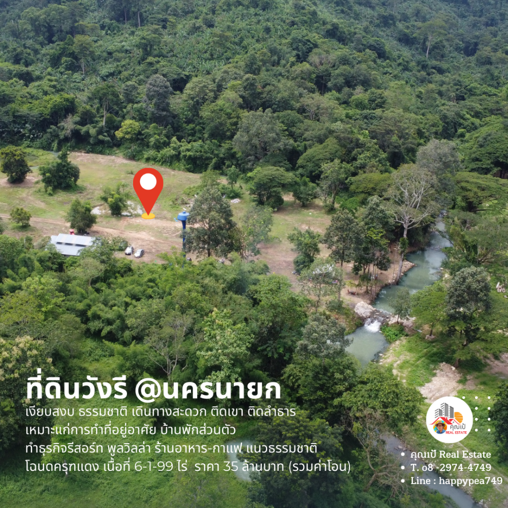 ขายที่ดินนครนายก : [ขายแล้ว]  🏕ที่ดินนครนายก บ้านวังรี 6 ไร่ ติดเขา ติดลำธาร  สุดถนนลาดยาง ทำเป็นรีสอร์ทบ้านพักส่วนตัว พูลวิลล่า ร้านกาแฟ ร้านอาหารได้ เงียบสงบ ไม่วุ่นวาย🏞