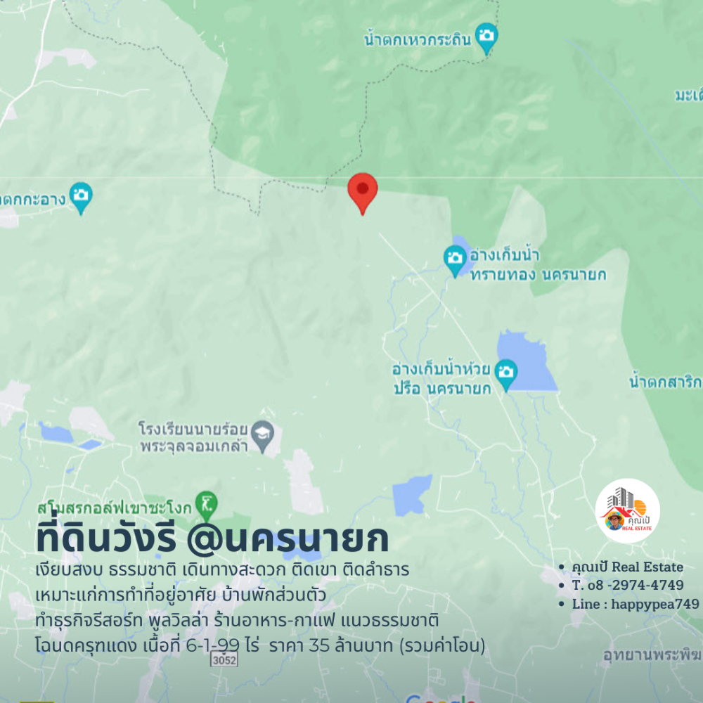 ขายที่ดินนครนายก : [ขายแล้ว]  🏕ที่ดินนครนายก บ้านวังรี 6 ไร่ ติดเขา ติดลำธาร  สุดถนนลาดยาง ทำเป็นรีสอร์ทบ้านพักส่วนตัว พูลวิลล่า ร้านกาแฟ ร้านอาหารได้ เงียบสงบ ไม่วุ่นวาย🏞