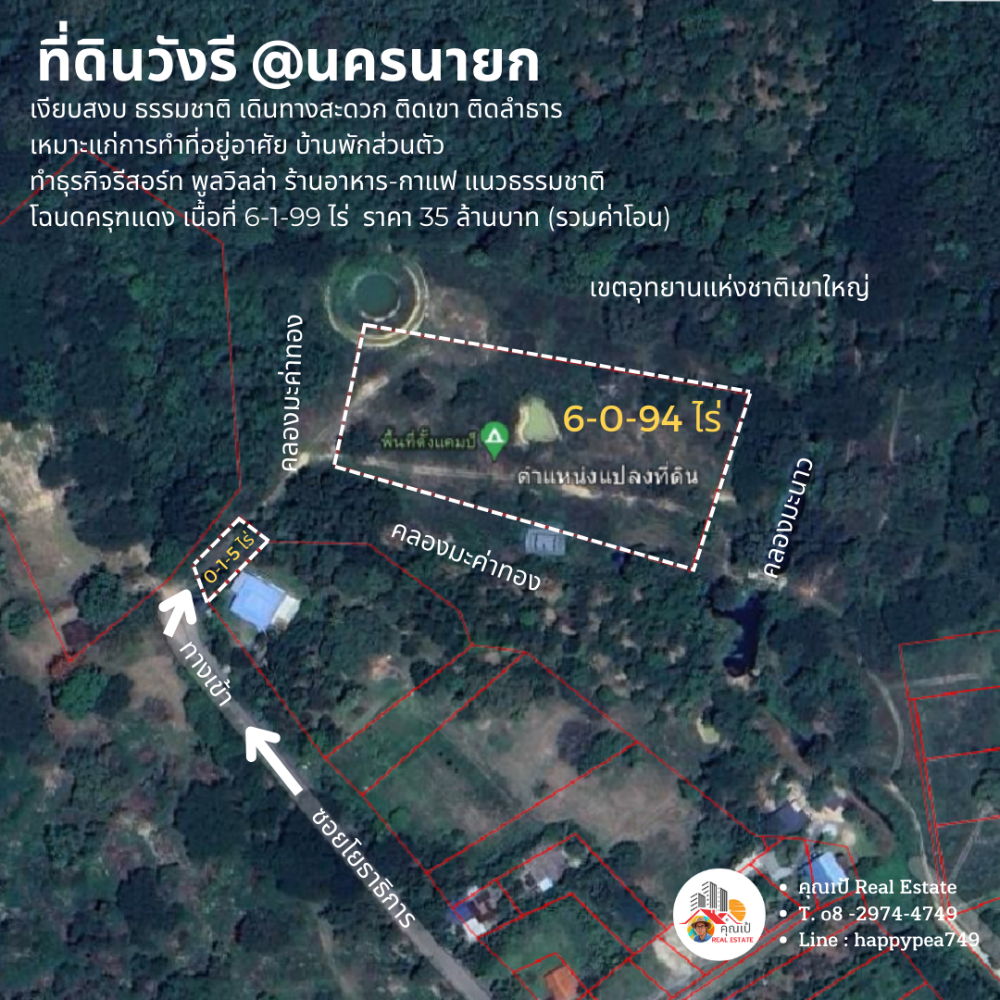 ขายที่ดินนครนายก : [ขายแล้ว]  🏕ที่ดินนครนายก บ้านวังรี 6 ไร่ ติดเขา ติดลำธาร  สุดถนนลาดยาง ทำเป็นรีสอร์ทบ้านพักส่วนตัว พูลวิลล่า ร้านกาแฟ ร้านอาหารได้ เงียบสงบ ไม่วุ่นวาย🏞