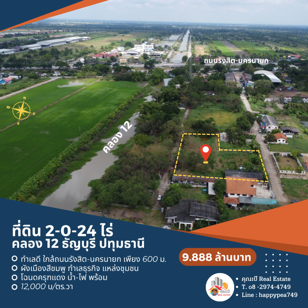ขายที่ดินปทุมธานี รังสิต ธรรมศาสตร์ : 🏆ขายที่ดินปทุมธานี คลอง12 ธัญบุรี  ขนาด 2-0-24 ไร่ ห่างจาก ถ.รังสิต-นครนายก เพียง 600 เมตร แหล่งชุมชน ทำเลธุรกิจ ติดถนนคอนกรีตเส้นเมน🏆