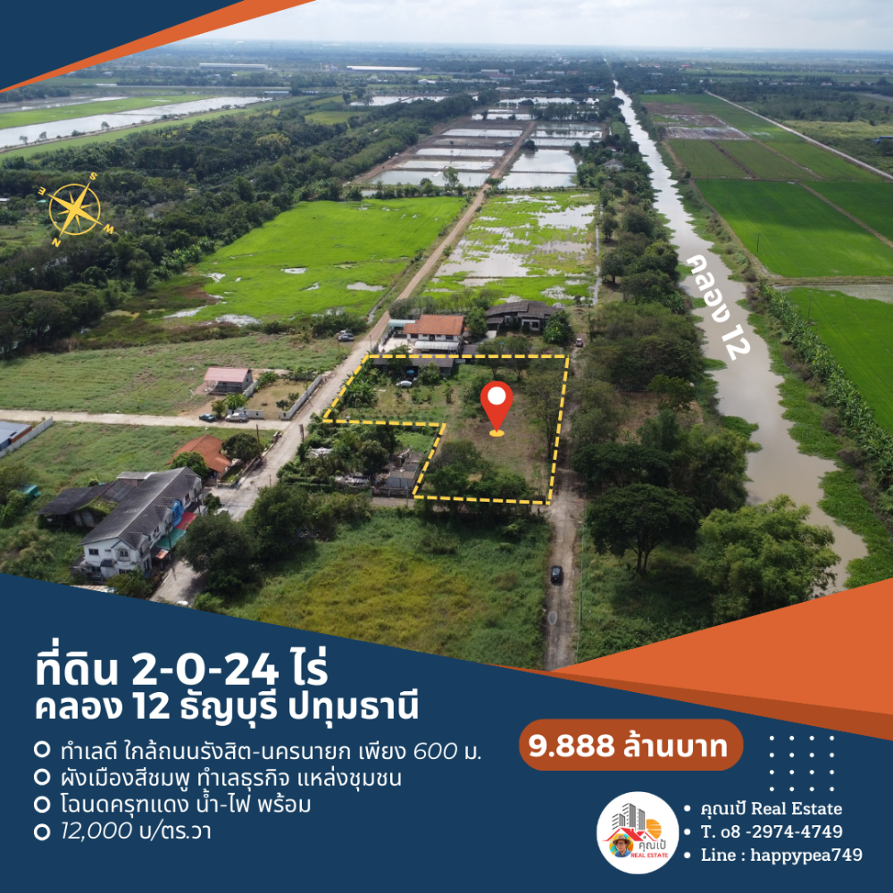 ขายที่ดินปทุมธานี รังสิต ธรรมศาสตร์ : 🏆ขายที่ดินปทุมธานี คลอง12 ธัญบุรี  ขนาด 2-0-24 ไร่ ห่างจาก ถ.รังสิต-นครนายก เพียง 600 เมตร แหล่งชุมชน ทำเลธุรกิจ ติดถนนคอนกรีตเส้นเมน🏆