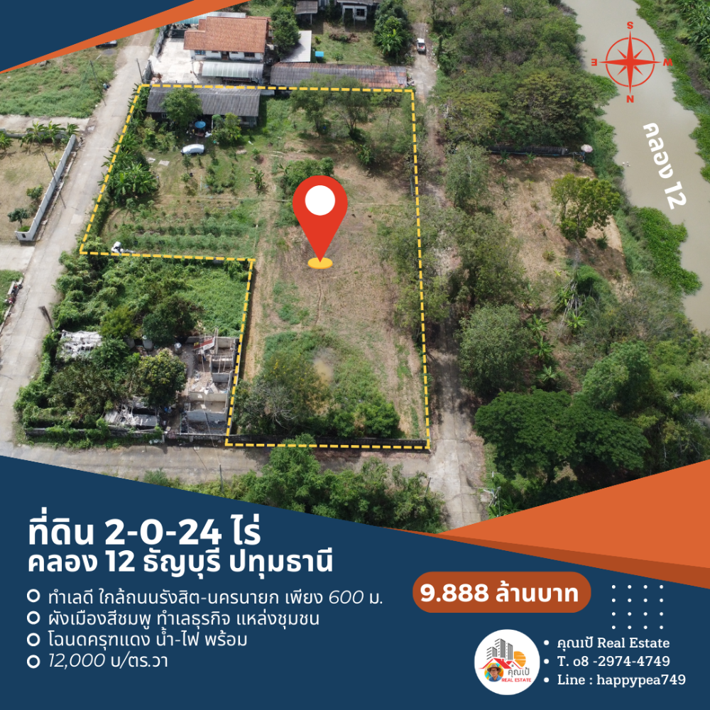 ขายที่ดินปทุมธานี รังสิต ธรรมศาสตร์ : 🏆ขายที่ดินปทุมธานี คลอง12 ธัญบุรี  ขนาด 2-0-24 ไร่ ห่างจาก ถ.รังสิต-นครนายก เพียง 600 เมตร แหล่งชุมชน ทำเลธุรกิจ ติดถนนคอนกรีตเส้นเมน🏆