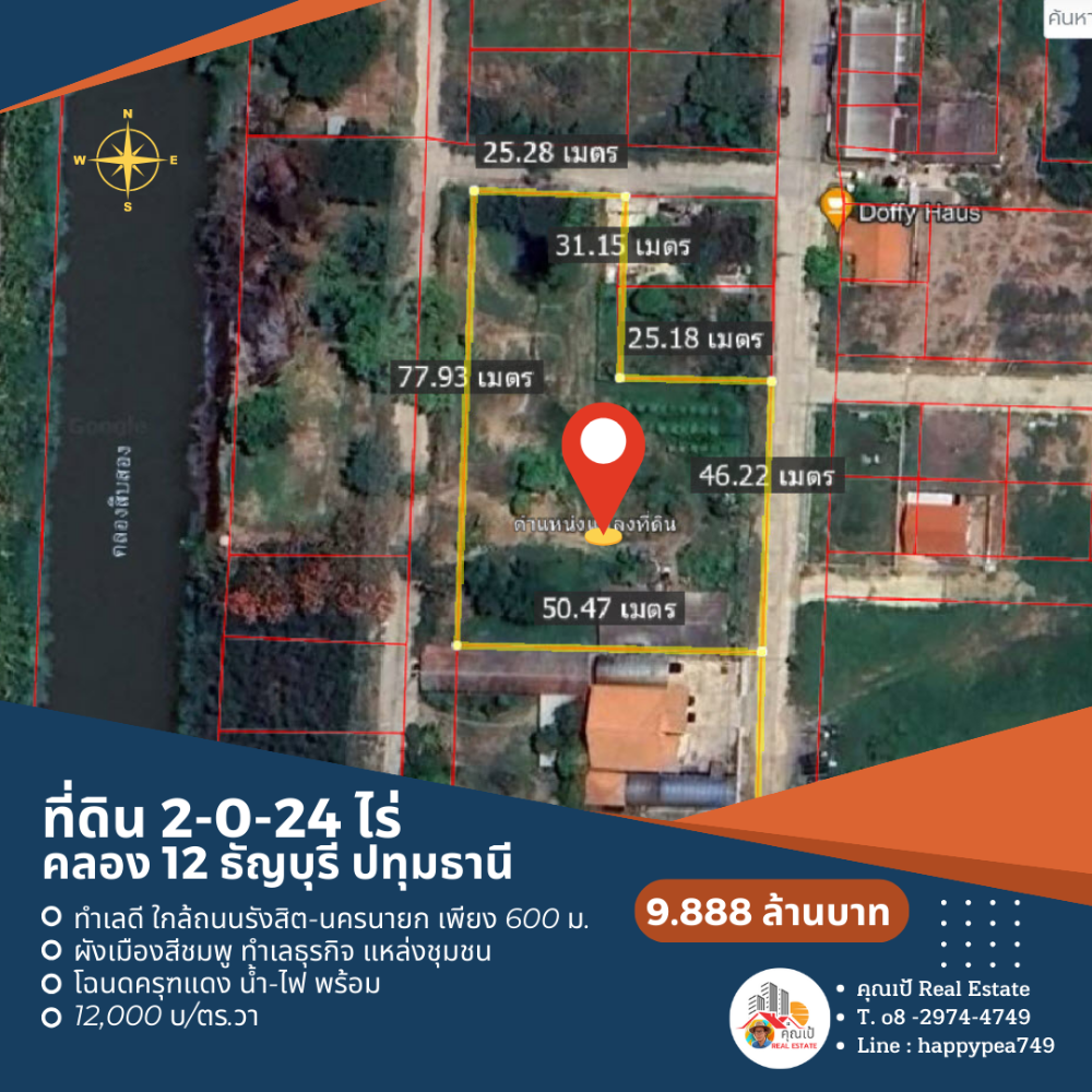 ขายที่ดินปทุมธานี รังสิต ธรรมศาสตร์ : 🏆ขายที่ดินปทุมธานี คลอง12 ธัญบุรี  ขนาด 2-0-24 ไร่ ห่างจาก ถ.รังสิต-นครนายก เพียง 600 เมตร แหล่งชุมชน ทำเลธุรกิจ ติดถนนคอนกรีตเส้นเมน🏆