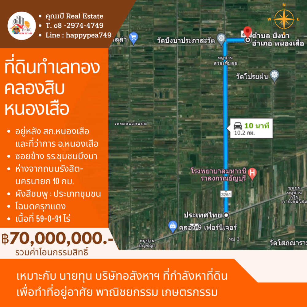 ขายที่ดินปทุมธานี รังสิต ธรรมศาสตร์ : 🎀ที่ดินคลองสิบ หนองเสือ ปทุมธานี เนื้อที่ 59 ไร่ ผังสีชมพู ทำเลทอง อยู่ติดหลัง ที่ว่าการ อ.หนองเสือ , สภ.หนองเสือ🎀