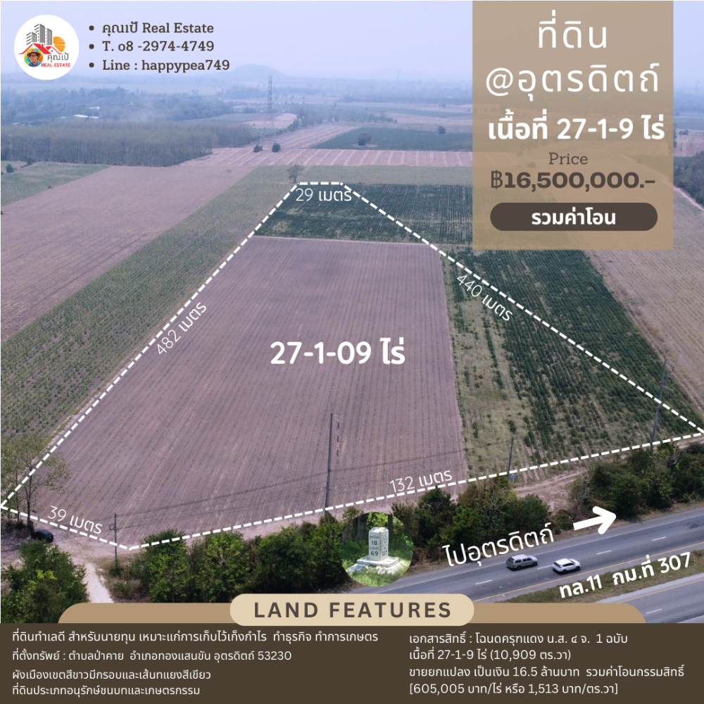 ขายที่ดินอุตรดิตถ์ : 🎏ที่ดินอุตรดิตถ์ 27-1-9 ไร่ ทำเลดี ติดทางหลวง หมายเลข 11 (กม. ที่ 307) เส้นอุตรดิตถ์-พิษณุโลก🎏