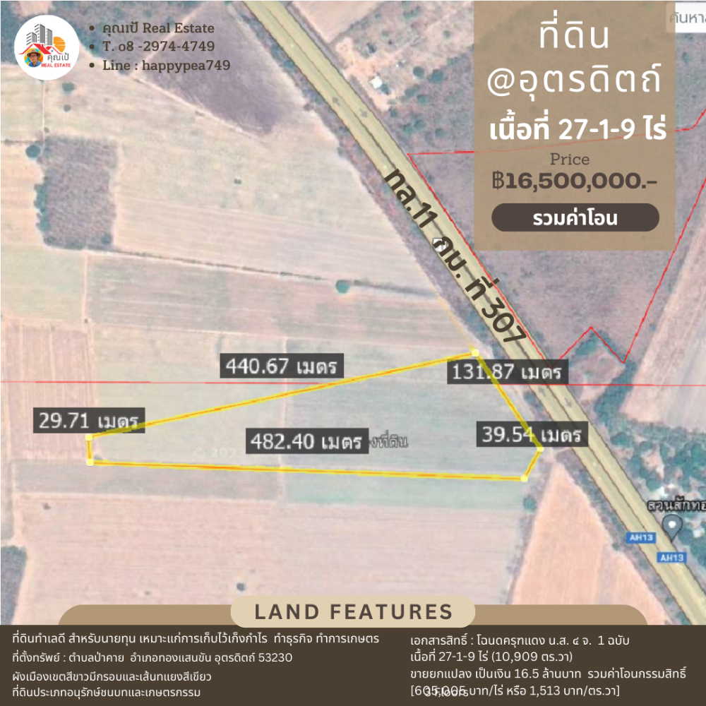 ขายที่ดินอุตรดิตถ์ : 🎏ที่ดินอุตรดิตถ์ 27-1-9 ไร่ ทำเลดี ติดทางหลวง หมายเลข 11 (กม. ที่ 307) เส้นอุตรดิตถ์-พิษณุโลก🎏