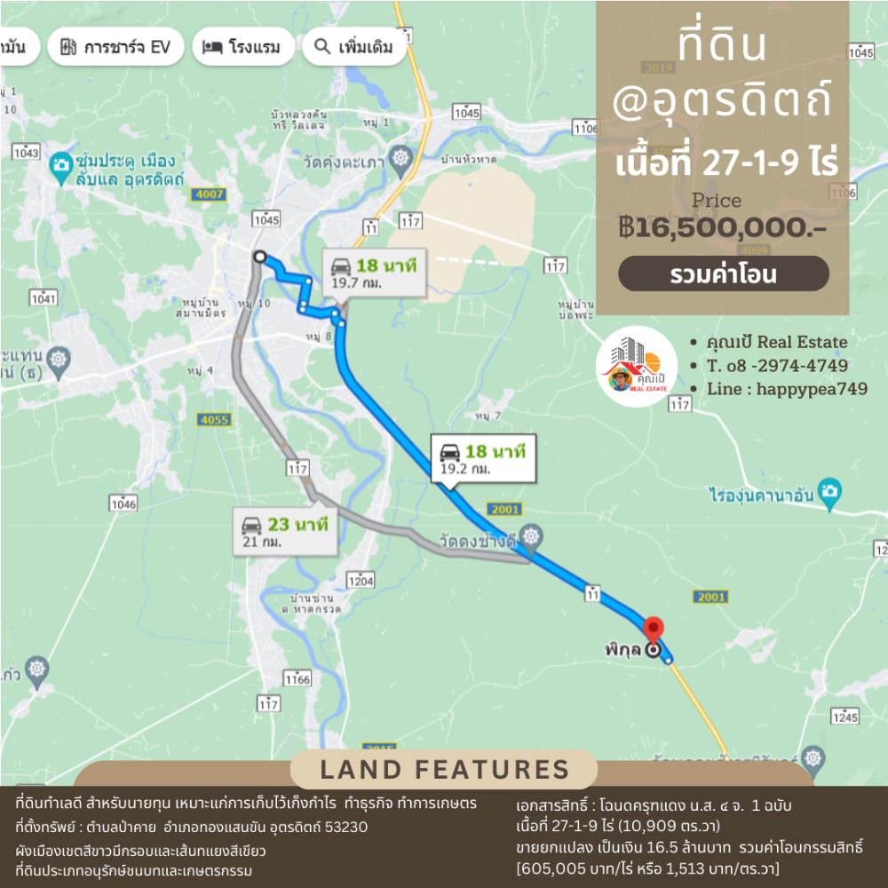 ขายที่ดินอุตรดิตถ์ : 🎏ที่ดินอุตรดิตถ์ 27-1-9 ไร่ ทำเลดี ติดทางหลวง หมายเลข 11 (กม. ที่ 307) เส้นอุตรดิตถ์-พิษณุโลก🎏