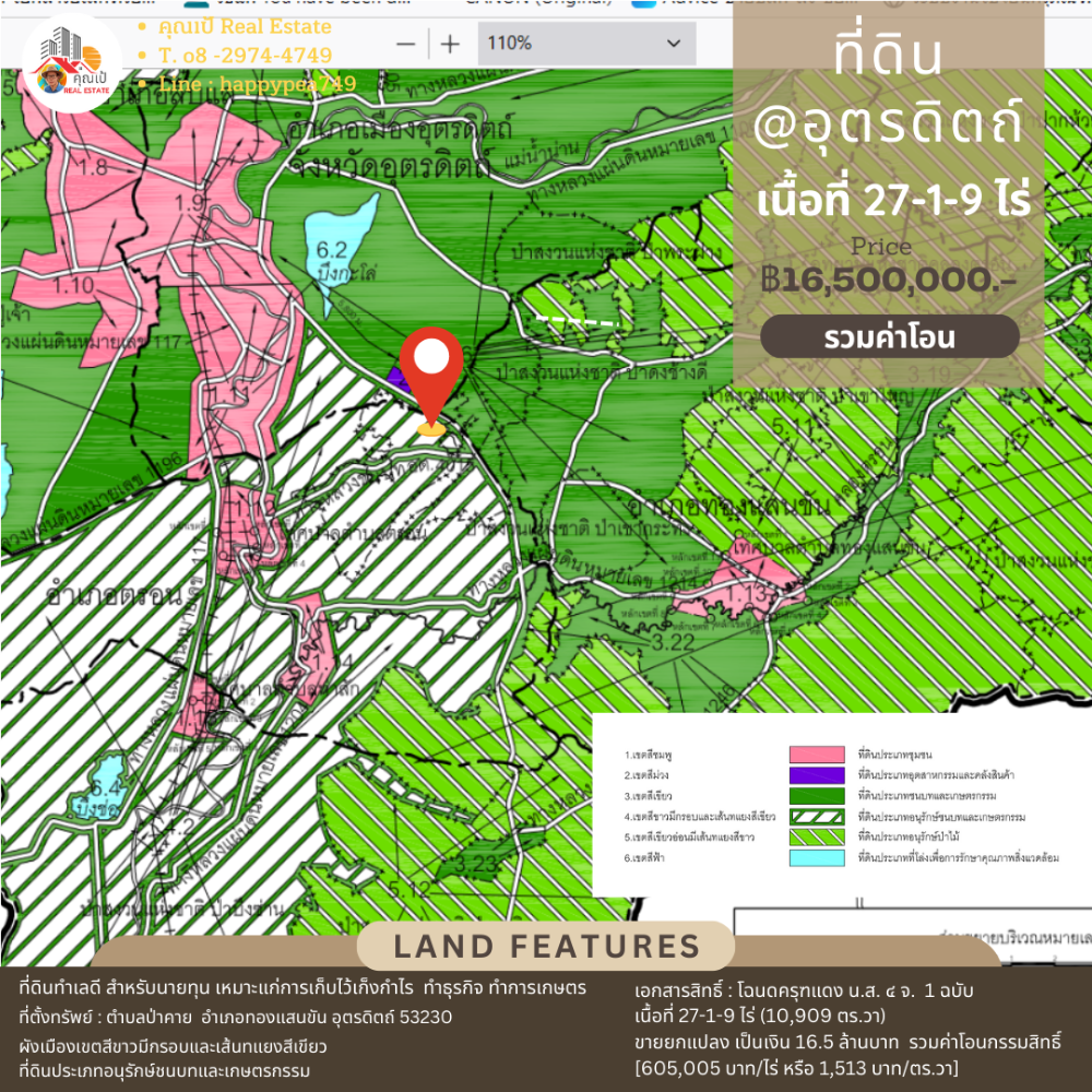 ขายที่ดินอุตรดิตถ์ : 🎏ที่ดินอุตรดิตถ์ 27-1-9 ไร่ ทำเลดี ติดทางหลวง หมายเลข 11 (กม. ที่ 307) เส้นอุตรดิตถ์-พิษณุโลก🎏