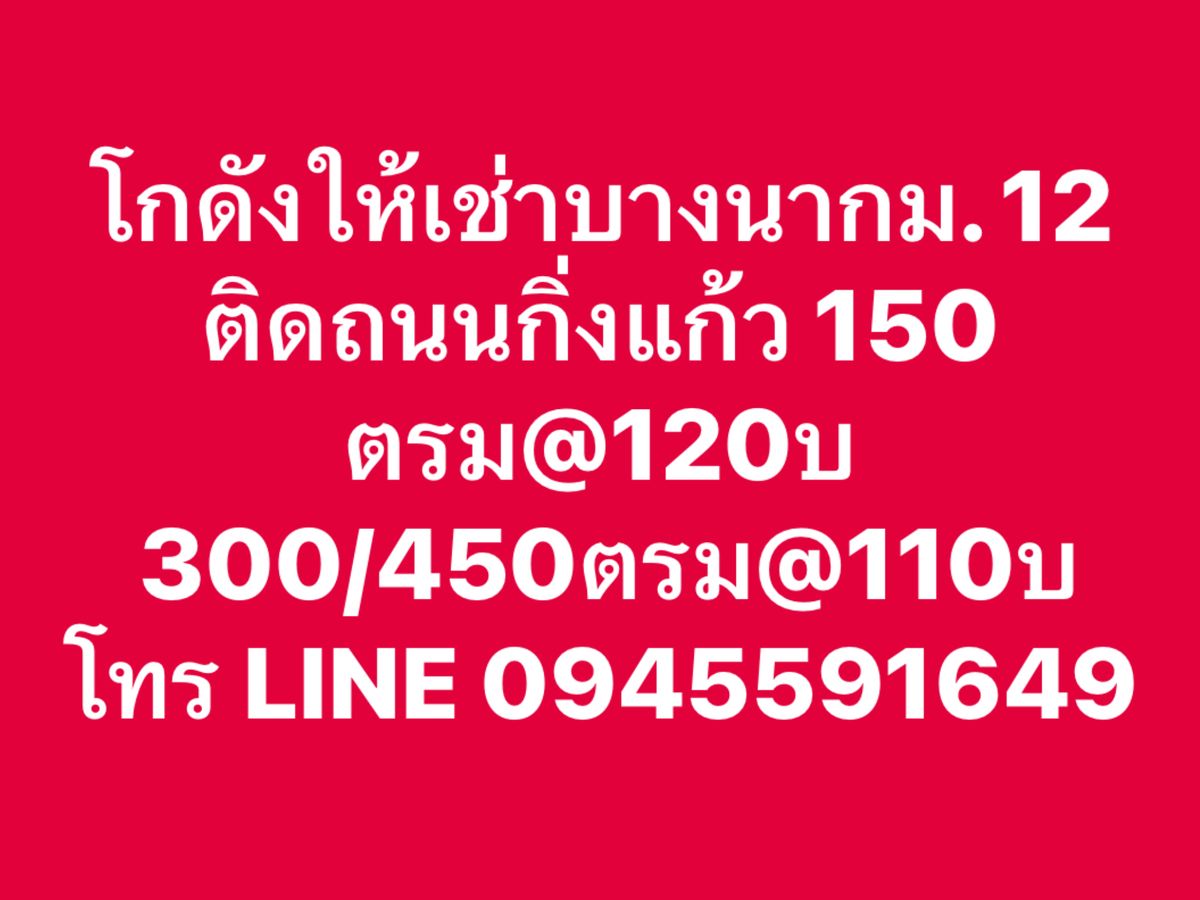 For RentWarehouseSamut Prakan,Samrong : Warehouse for rent in Bang Na Km 12, next to King Kaew Road The cheapest price in Suvarnabhumi area