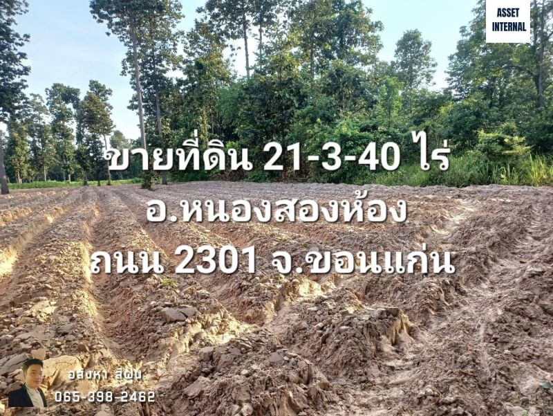 For SaleLandKhon Kaen : Land for sale, 21 rai 1 ngan 40 square wah, Road 2301, Khum Chad Subdistrict, Nong Song Hong District, Khon Kaen Province, with cassava plantation.