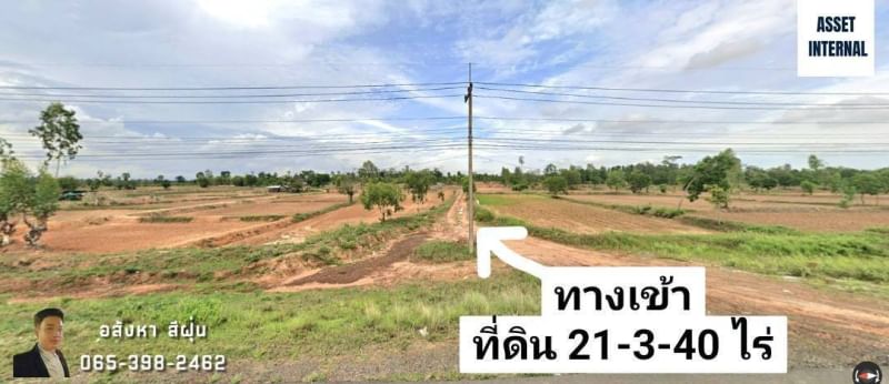 ขายที่ดินขอนแก่น : ขาย ที่ดิน 21 ไร่ 1 งาน 40 ตารางวา ถนน 2301 ตำบล คึมชาด อำเภอ หนองสองห้อง จังหวัด ขอนแก่น พร้อมไร่ปลูกมันสำปะหลัง