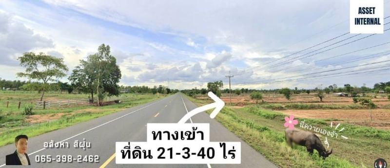 ขายที่ดินขอนแก่น : ขาย ที่ดิน 21 ไร่ 1 งาน 40 ตารางวา ถนน 2301 ตำบล คึมชาด อำเภอ หนองสองห้อง จังหวัด ขอนแก่น พร้อมไร่ปลูกมันสำปะหลัง