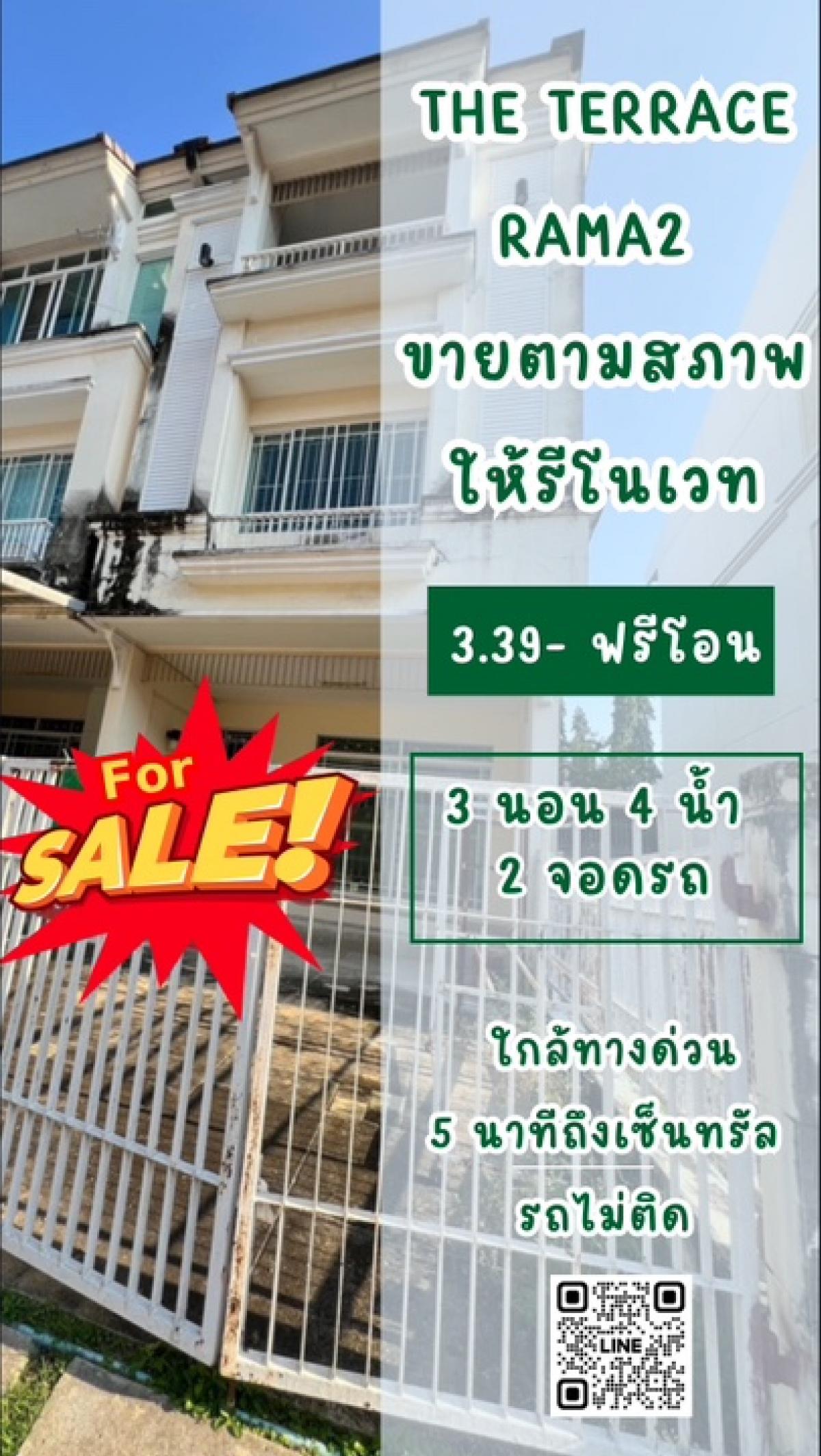 ขายทาวน์โฮมพระราม 2 บางขุนเทียน : ขายด่วน🔥🔥เดอะเทอเรสพระราม2 ต่ำกว่าราคาประเมิน (ประเมิน3.8 ลบ.) ขาย 3.34 ลบ.💥ฟรีโอน