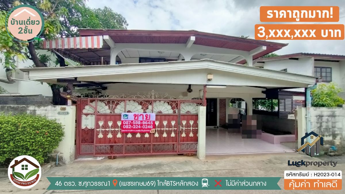 For SaleHouseBang kae, Phetkasem : 🏡 Golden opportunity! 2-story detached house, prime location "Petchkasem 69" Best price in the area! Worth the price! There is no common fee! Answering the needs of people looking for a house in a good location at an affordable price.
