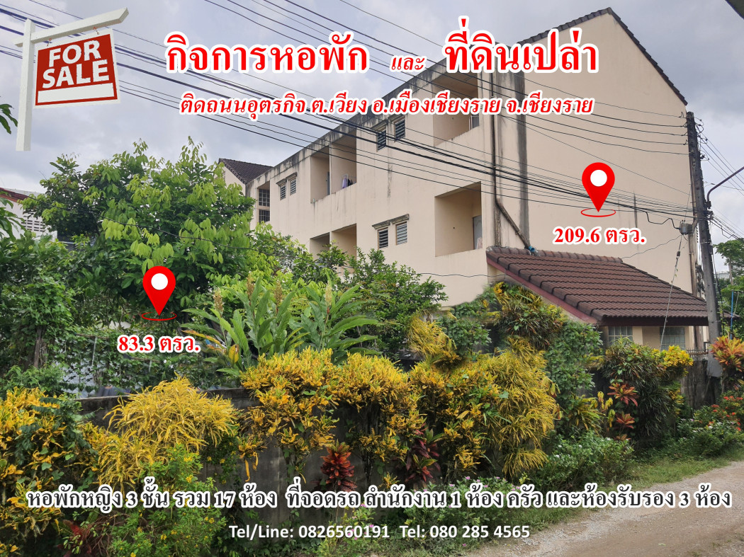 ขายกิจการโรงแรม & กิจการอพาร์ตเมนต์เชียงราย : ขาย อพาร์ทเม้นท์ ทำเลดี กิจการหอพัก และที่ดินเปล่า 790 ตรม 2 งาน 9.6 ตรว ติดถนนอุตรกิจ อ.เมืองเชียงราย