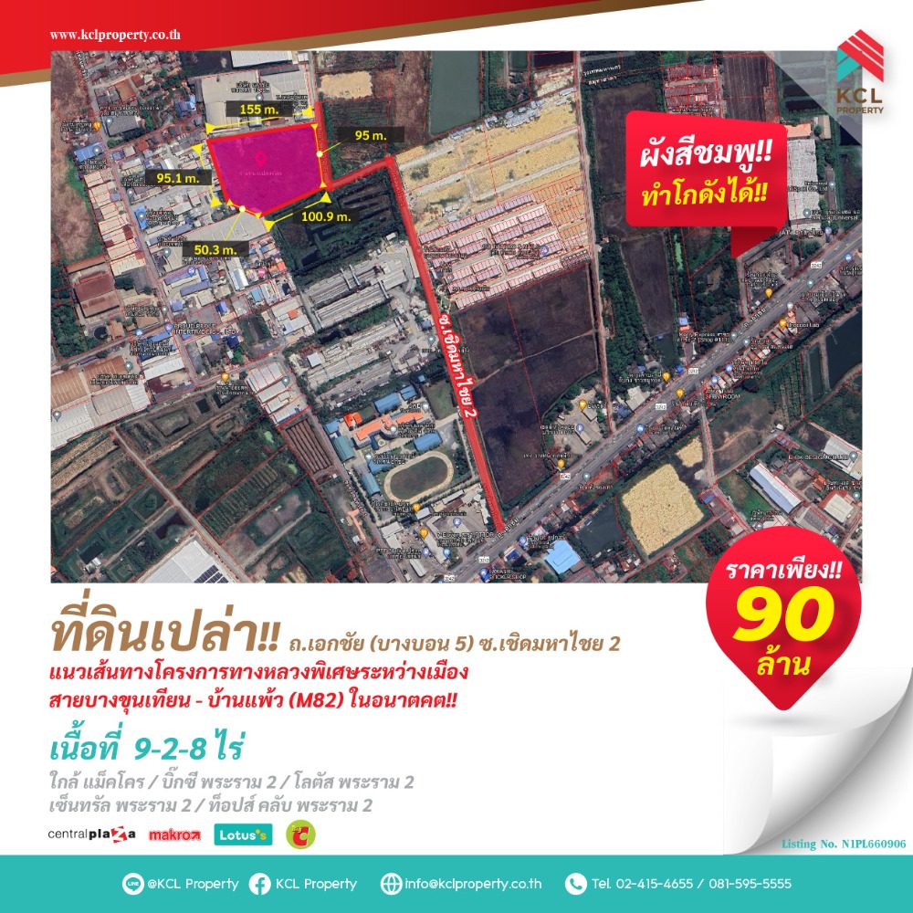 ขายที่ดินเอกชัย บางบอน : ขายที่ดิน 9-2-8 ไร่ บางบอน 5 ทำโรงงานได้
