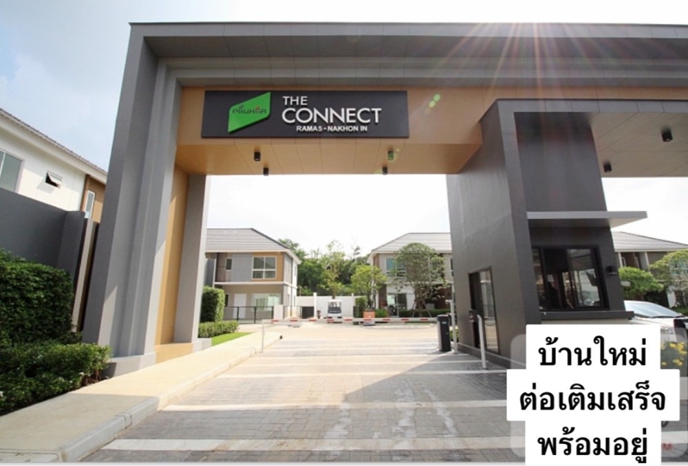 For SaleTownhomeRama5, Ratchapruek, Bangkruai : Townhouse for sale, The Connect Rama 5-Nakhon In, addition to the front of the house, kitchen in the back of the house, ready to move in, easy access to the Si Rat Expressway.