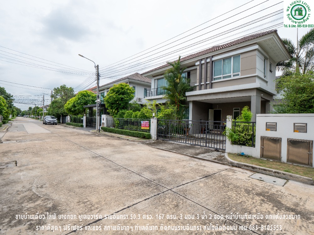 ขายบ้านนวมินทร์ รามอินทรา : ขายบ้านเดี่ยว ราคาดีที่สุดใน หมู่บ้าน ไลฟ์ บางกอกบูเลอวาด รามอินทรา 104 สภาพดีมาก ราคาดีที่สุดจริงๆครับ ขนาด 50.3 ตรว. 167 ตรม. 3 ห้องนอน 3 ห้องน้ำ 2