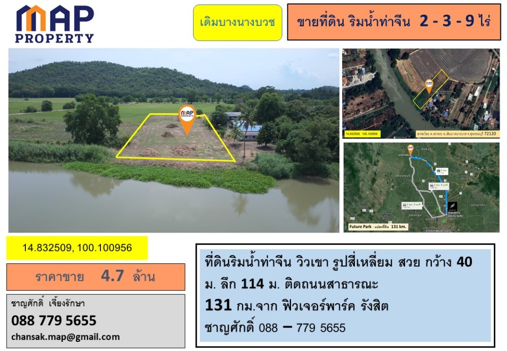 ขายที่ดินสุพรรณบุรี : ริมน้ำ เดิมบางนางบวช, สุพรรณบุรี