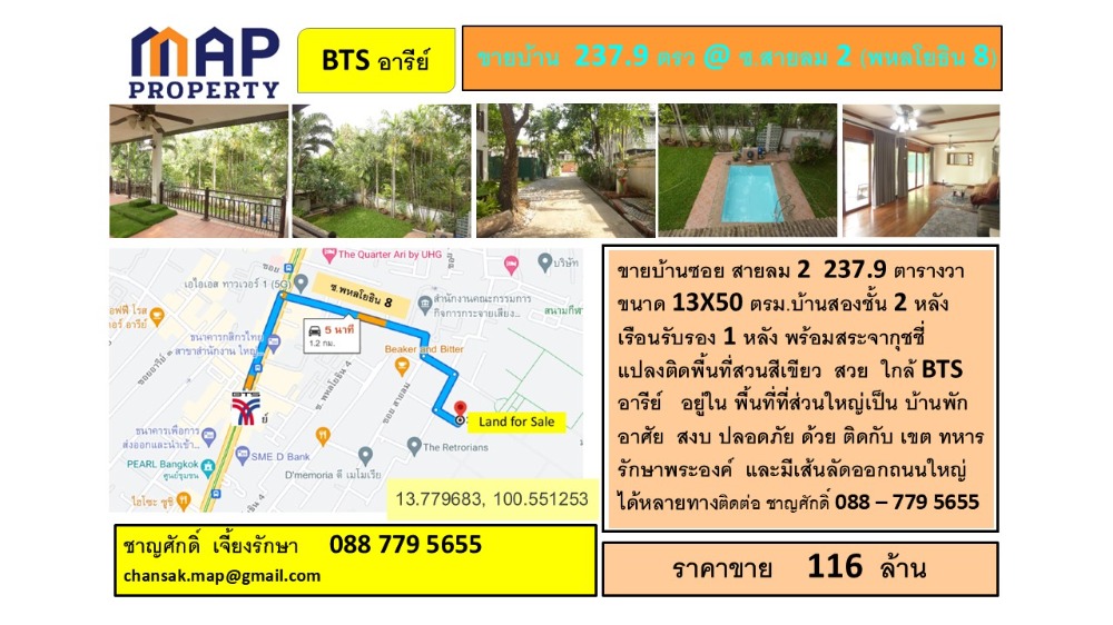ขายบ้านอารีย์ อนุสาวรีย์ : บ้านเดี่ยว ซอยสายลม 2 ย่านอารีย์ พหลโยธิน