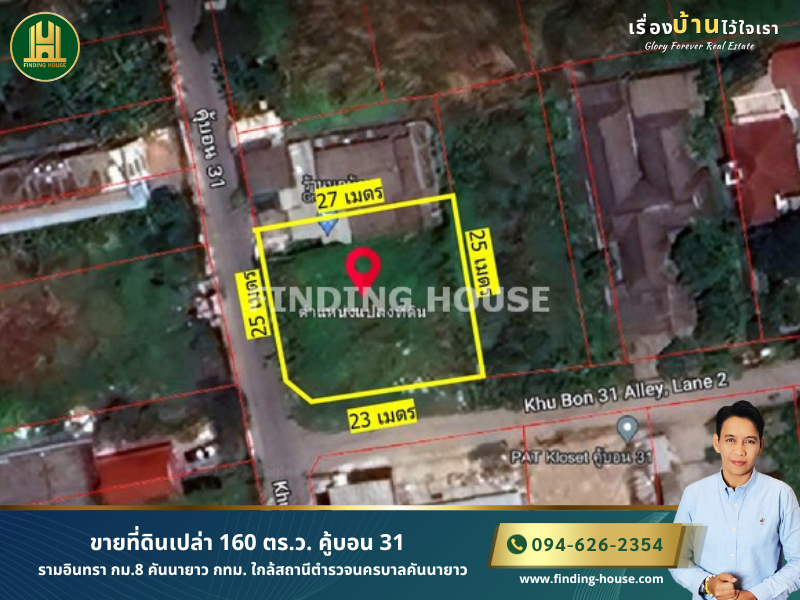For SaleLandNawamin, Ramindra : Empty land for sale, 160 sq m, Khubon 31, Ramindra, Km. 8, Khan Na Yao, Bangkok, near Khan Na Yao Police Station. and Kanchanaphisek parallel road, very good location