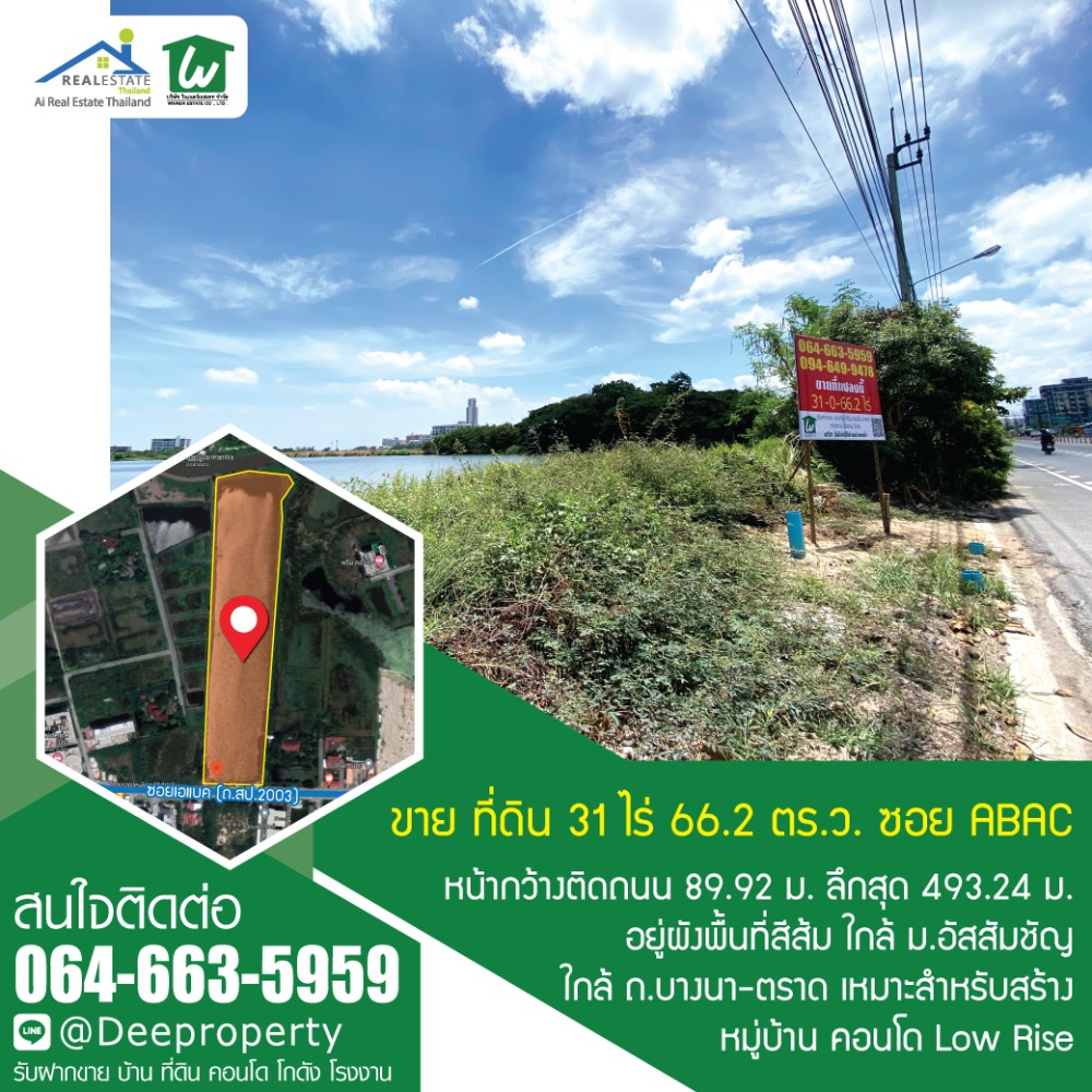 For SaleLandBangna, Bearing, Lasalle : Land for sale in Soi ABAC 31-0-66.2 rai, Bangna-Trad Km. 26, Soi ABAC, Thit Thanon SP.2003, near Assumption University (ABAC Bangna)