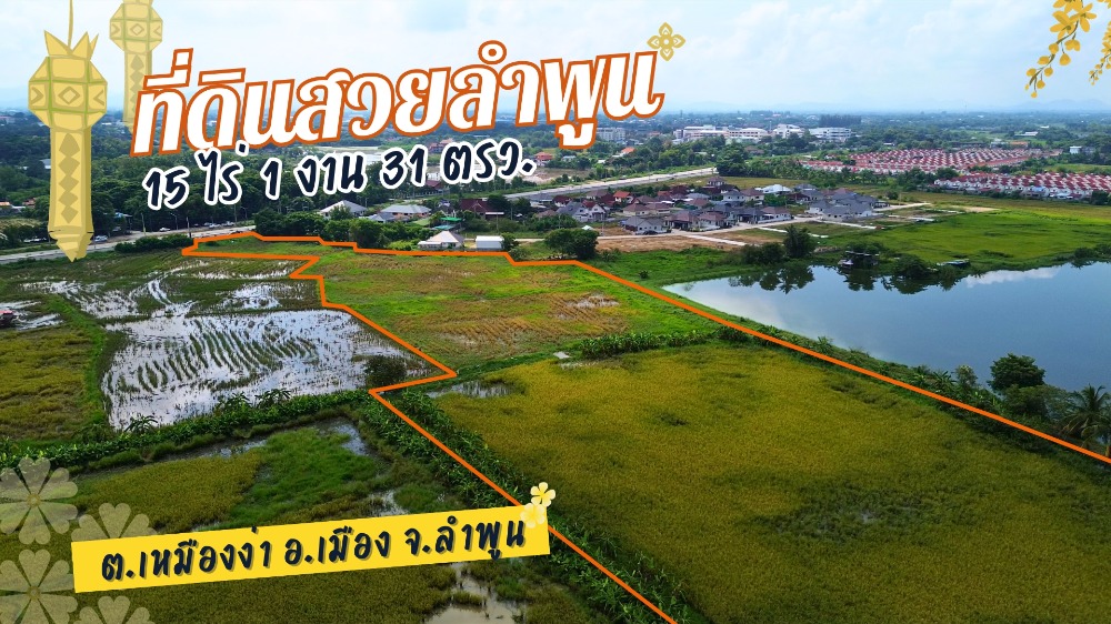 For SaleLandLamphun : Land for sale near Lamphun Hospital intersection, 15-1-31.4 rai, on main road, Highway 1136
