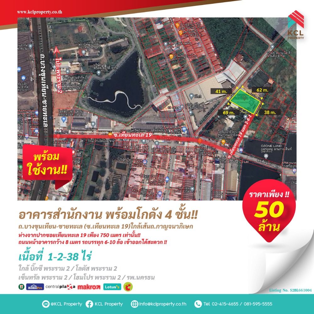 ขายสำนักงานพระราม 2 บางขุนเทียน : ขายอาคารสำนักงาน/โกดัง 4 ชั้น เนื้อที่ 1-2-38ไร่ ซ.เทียนทะเล 19