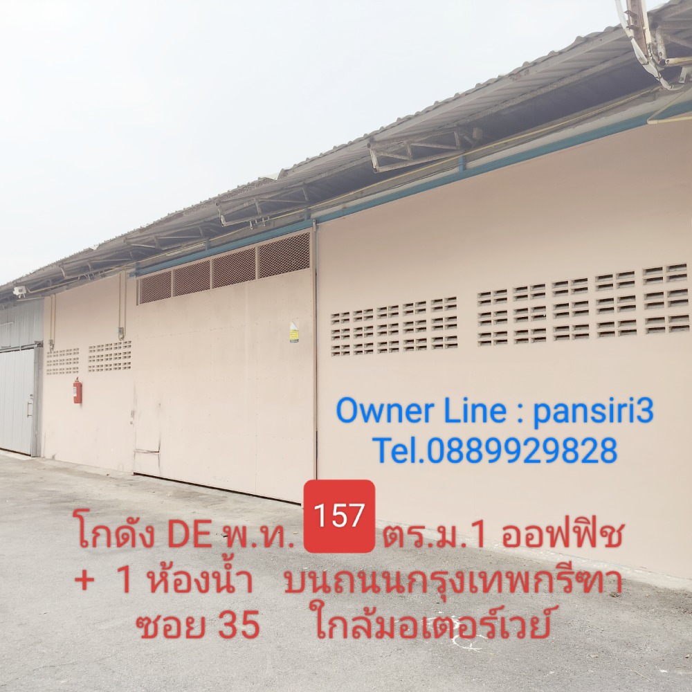 ให้เช่าโกดังพัฒนาการ ศรีนครินทร์ : ให้เช่าโกดัง พื้นที่ทำเลทอง ใกล้มอเตอร์เวย์
