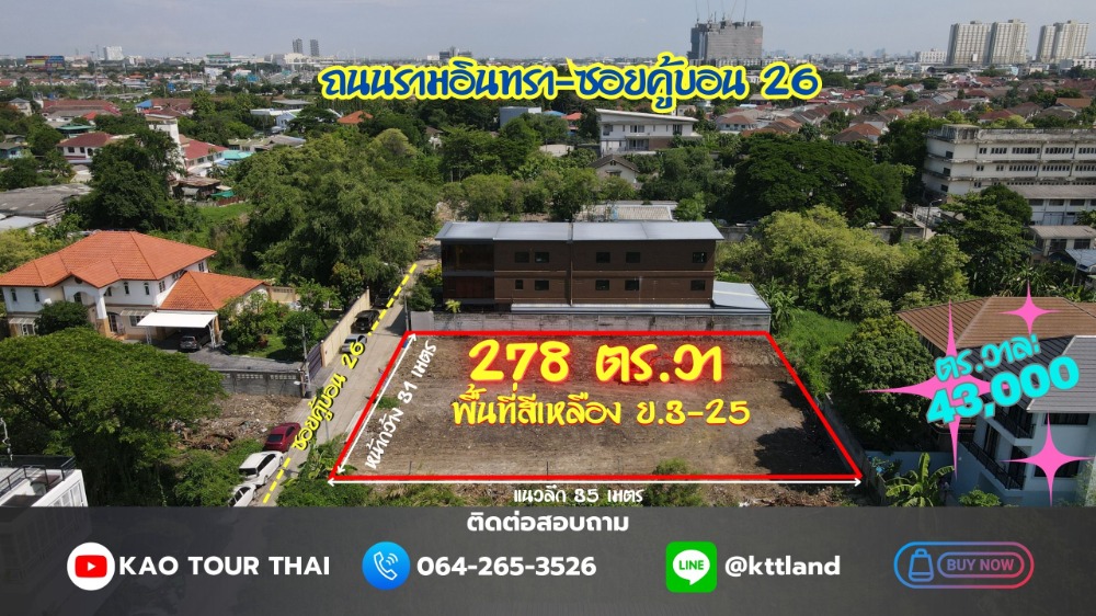 For SaleLandNawamin, Ramindra : Land for sale at Khubon 26, cheapest in Soi 278 sq m, near Fashion Island Mall, Ramintra.