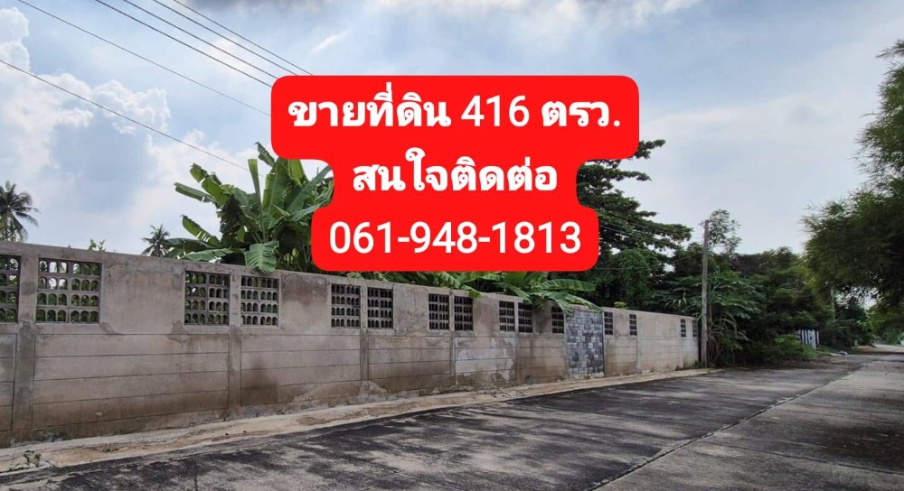 ขายที่ดินบางแค เพชรเกษม : ขายที่ดินในซอยเพชรเกษม 64 บางแค
