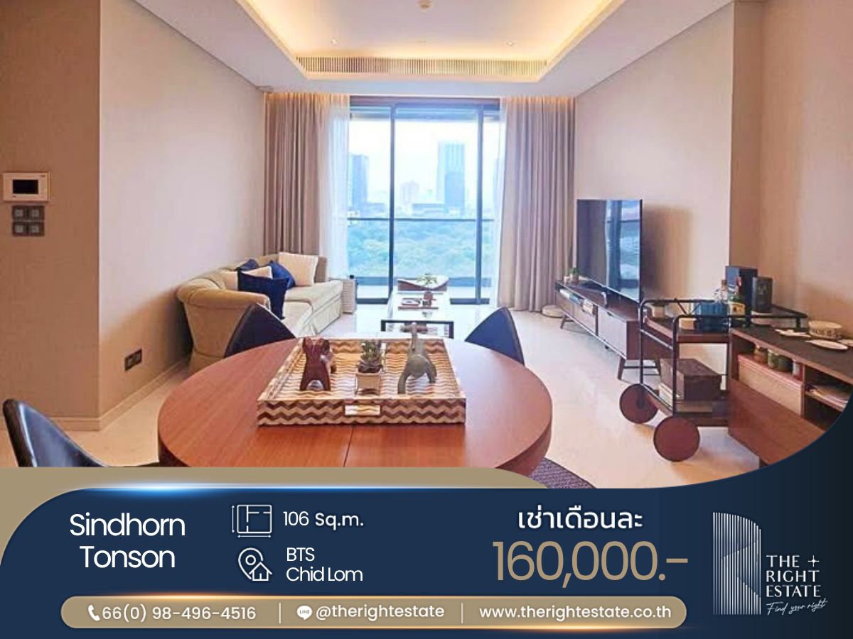 ให้เช่าคอนโดวิทยุ ชิดลม หลังสวน : 🌿 Sindhorn Tonson 🌿ห้องใหญ่ วิวดี เฟอร์ครบ  🛏 2 ห้องนอน - 106 ตร.ม. ติด BTS ชิดลม