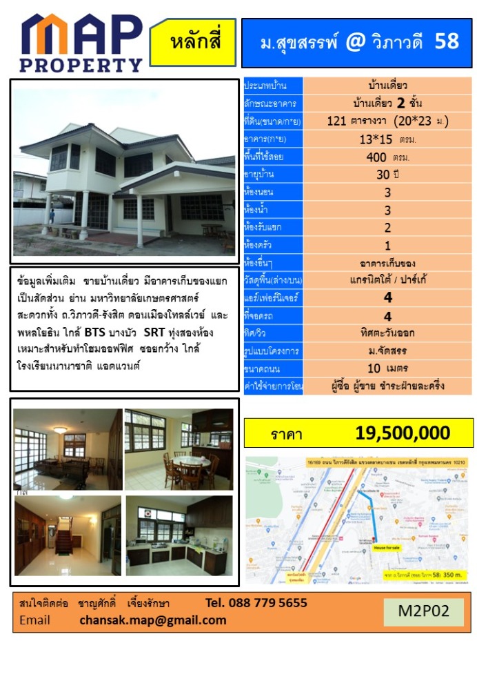 For SaleHouseVipawadee, Don Mueang, Lak Si : Suksan Village, Vibhavadi 58, near BTS (Bang Bua), SRT (Thung Song Hong)