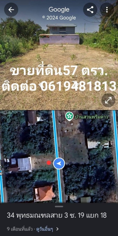 ขายที่ดินพุทธมณฑล ศาลายา : ขายที่ดินเปล่า หมู่บ้านเปรมวดี ถนนพุทธมณฑลสาย 3 ซอย 19