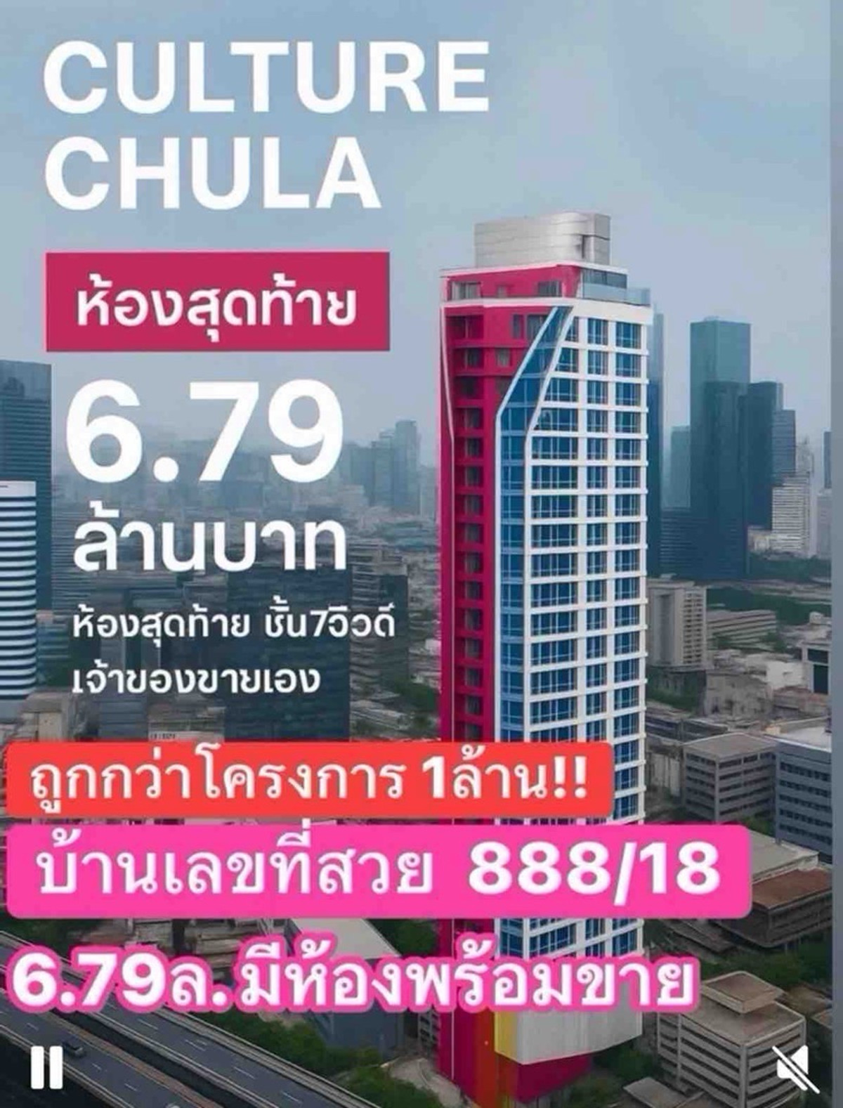 ขายคอนโดสยาม จุฬา สามย่าน : 2Bed2bath ห้องมุมหน้ากว้าง ถูกกว่าราคาโครงการ2ล้านบาท!!!เจ้าของขายเอง