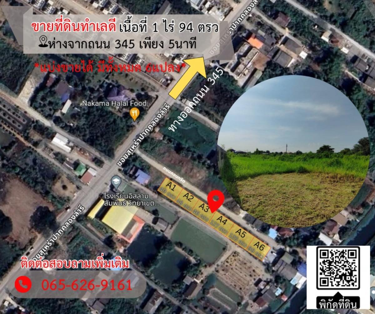 ขายที่ดินนนทบุรี บางใหญ่ บางบัวทอง : ขายที่ดิน บางบัวทอง 1ไร่ 94 ตรว ห่างถนน 345 เพียง 5 นาที