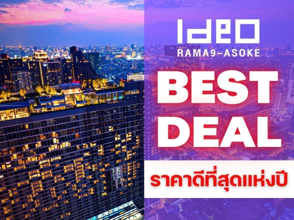 ขายคอนโดพระราม 9 เพชรบุรีตัดใหม่ RCA : 𝐈𝐝𝐞𝐨 𝐑𝐚𝐦𝐚𝟗 𝐀𝐬𝐨𝐤𝐞💥 𝟭นอน 𝟭น้ำ 𝟐𝟔ตรม💥𝟑.𝟓𝟗 ล้าน ทำเลพระราม 𝟵 สนใจโทร📱𝟬𝟴𝟭-𝟵𝟴𝟯-𝟲𝟲𝟮𝟱