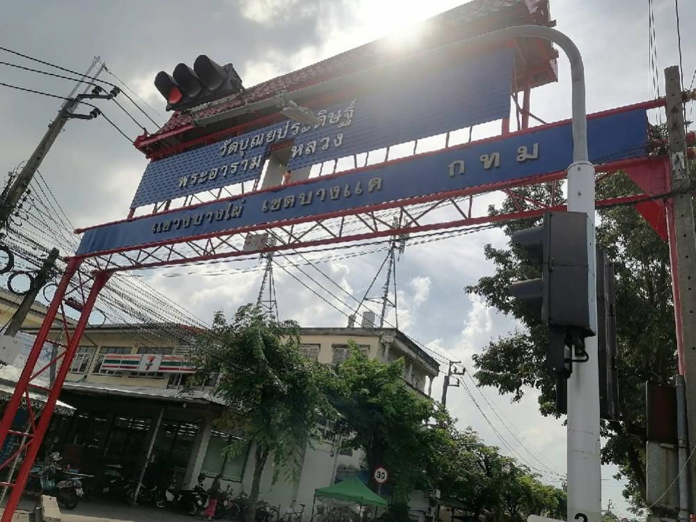 For SaleLandBang kae, Phetkasem : Land for sale in Nakhon Lung 2, Intersection 5, Bangkok.